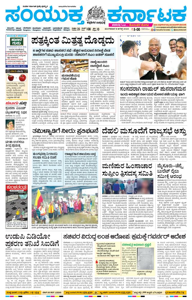 Samyukta Karnataka Kalaburagi