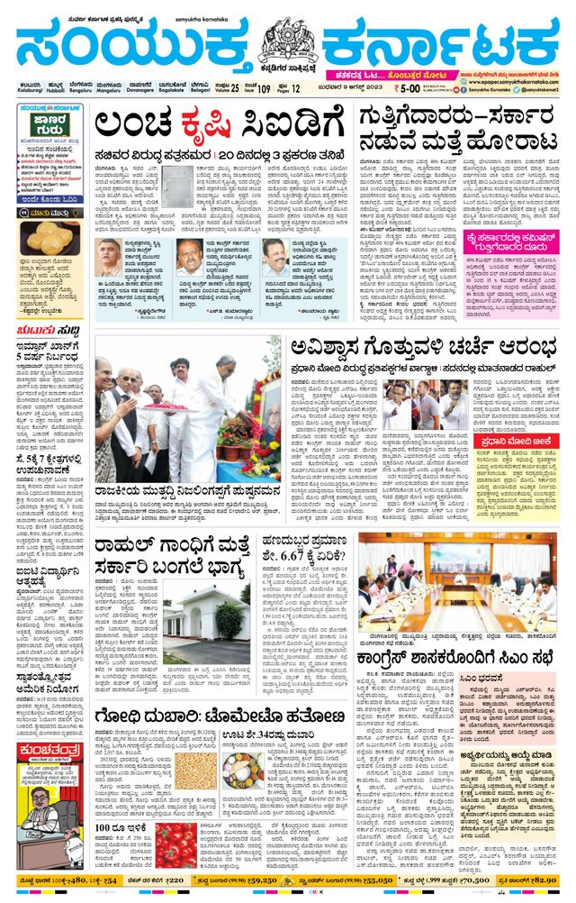 Samyukta Karnataka Kalaburagi