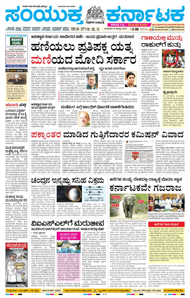 Samyukta Karnataka Kalaburagi