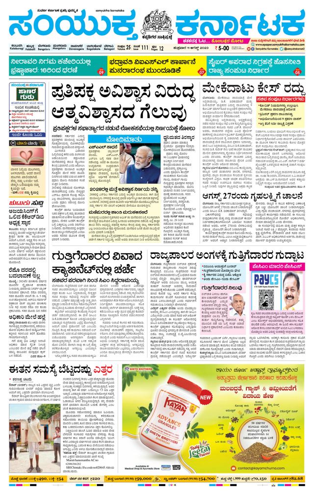 Samyukta Karnataka Kalaburagi