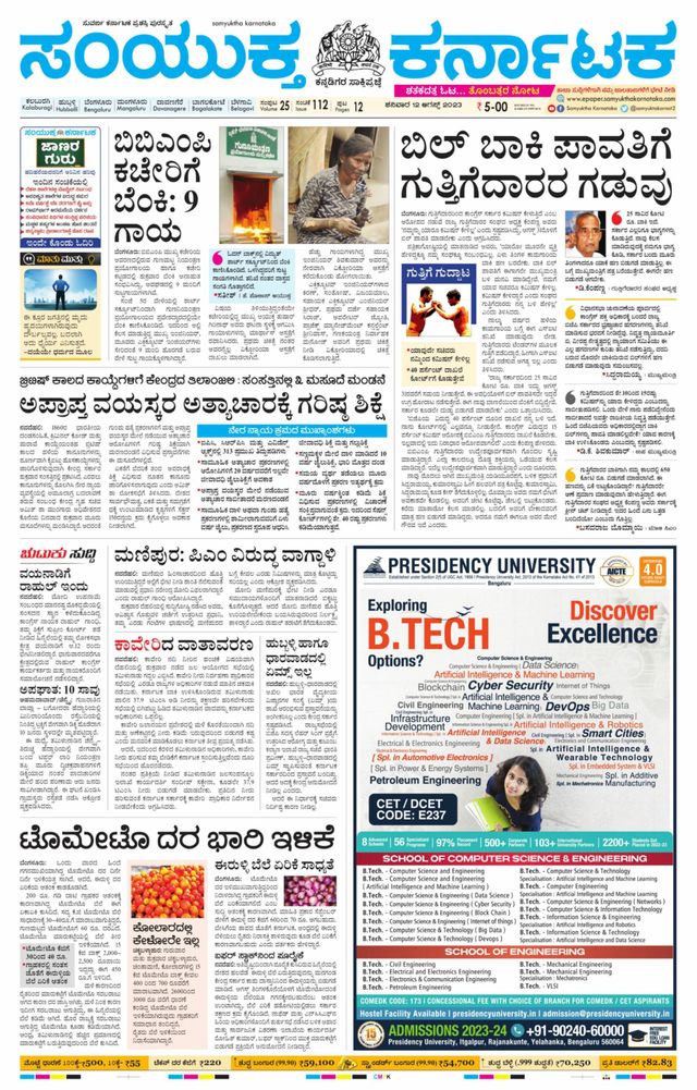 Samyukta Karnataka Kalaburagi