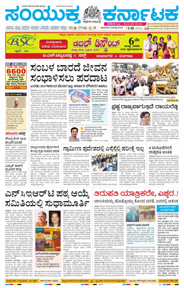 Samyukta Karnataka Kalaburagi