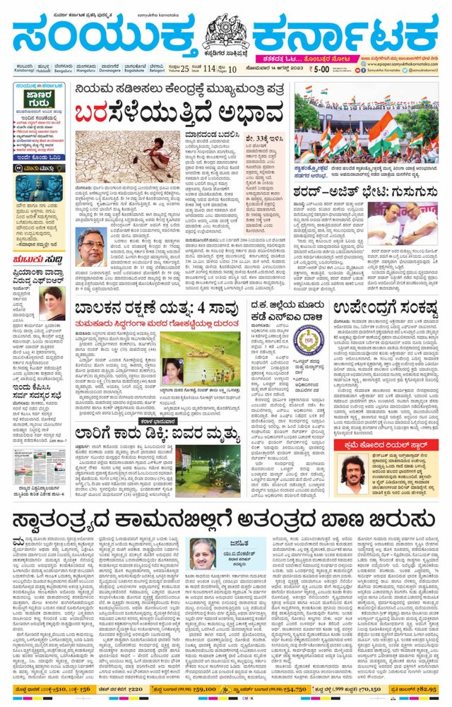 Samyukta Karnataka Kalaburagi