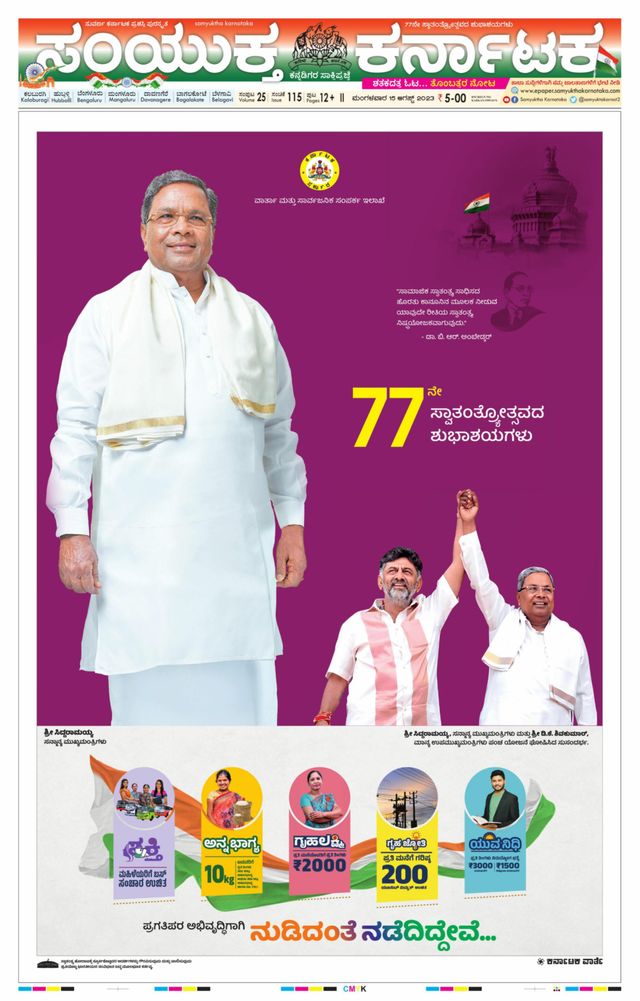 Samyukta Karnataka Kalaburagi