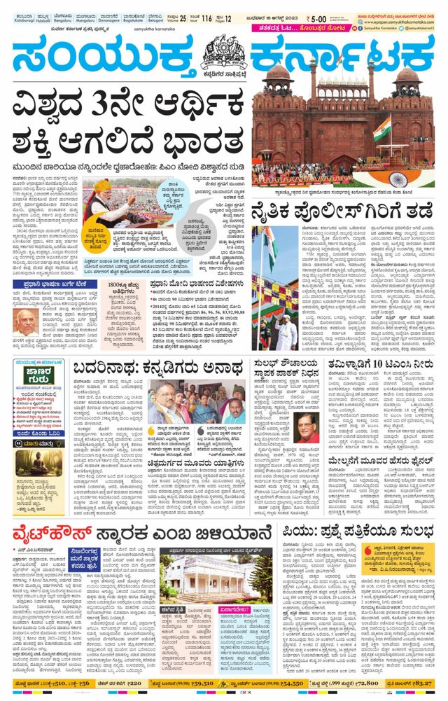 Samyukta Karnataka Kalaburagi