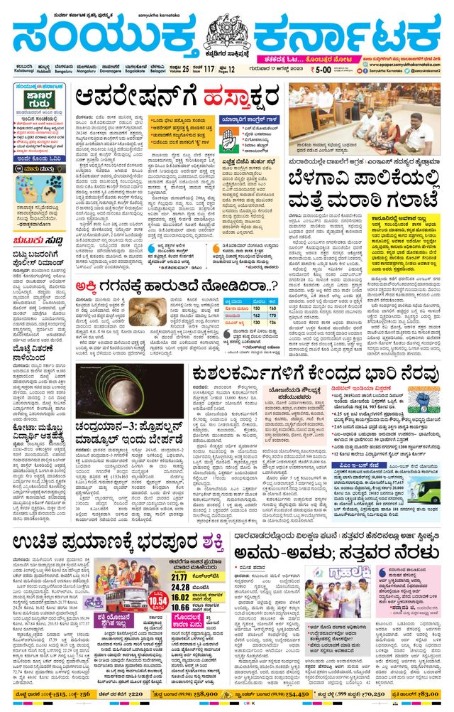 Samyukta Karnataka Kalaburagi