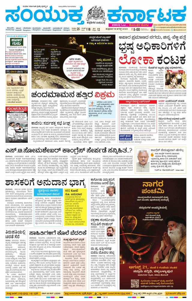Samyukta Karnataka Kalaburagi