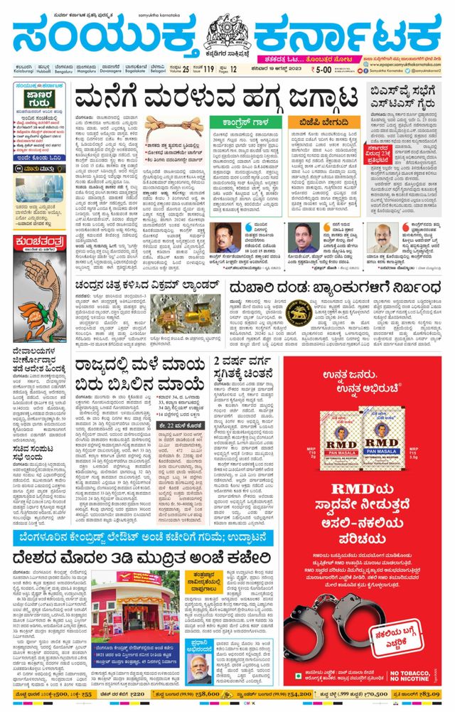 Samyukta Karnataka Kalaburagi