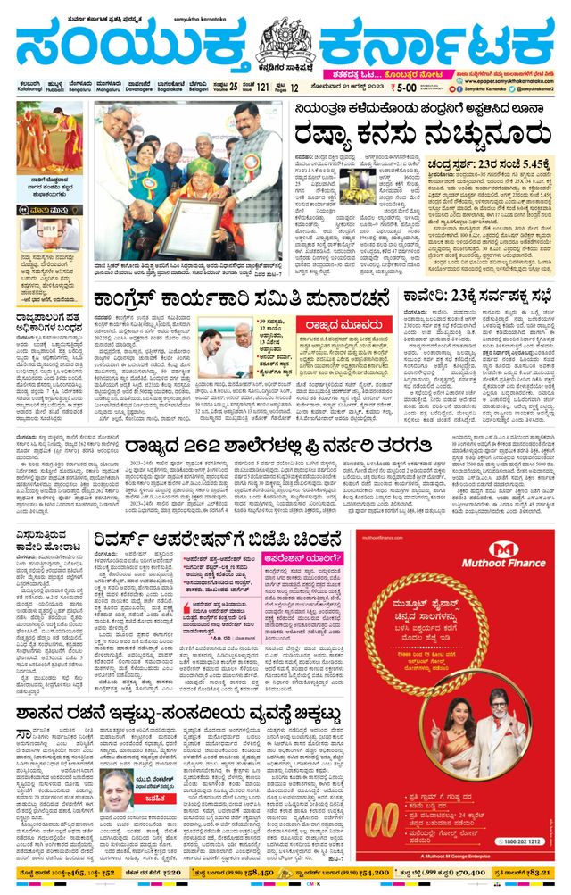 Samyukta Karnataka Kalaburagi