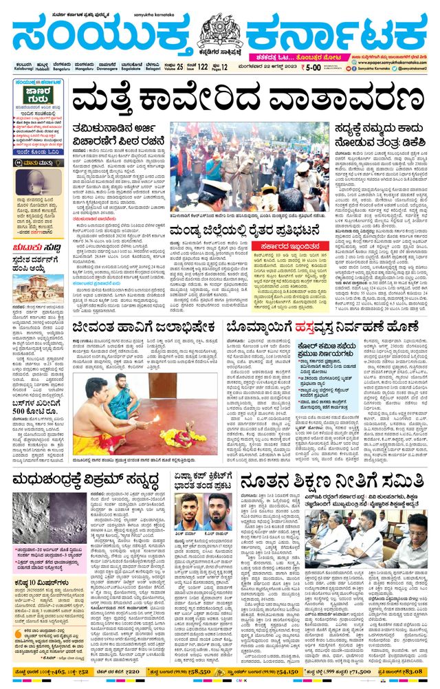 Samyukta Karnataka Kalaburagi