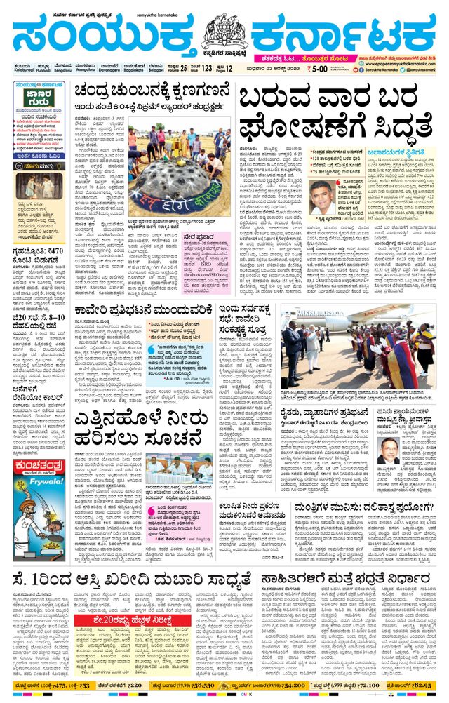 Samyukta Karnataka Kalaburagi