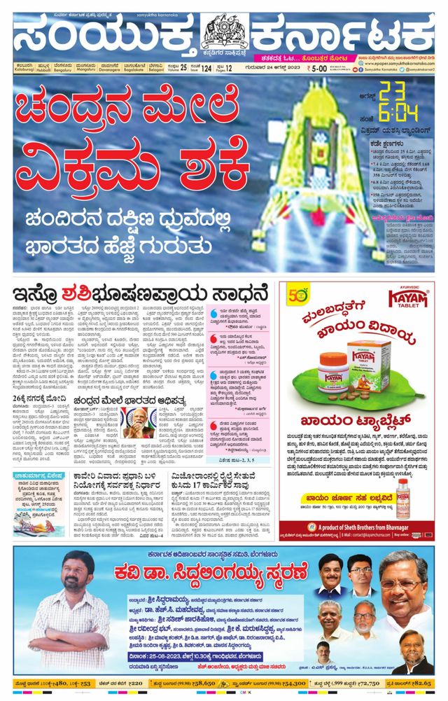Samyukta Karnataka Kalaburagi