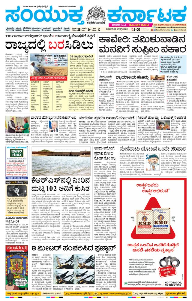 Samyukta Karnataka Kalaburagi