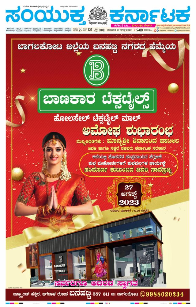 Samyukta Karnataka Kalaburagi