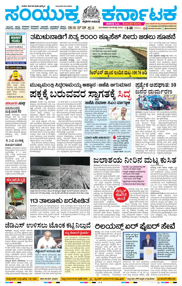 Samyukta Karnataka Kalaburagi