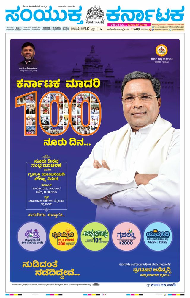 Samyukta Karnataka Kalaburagi