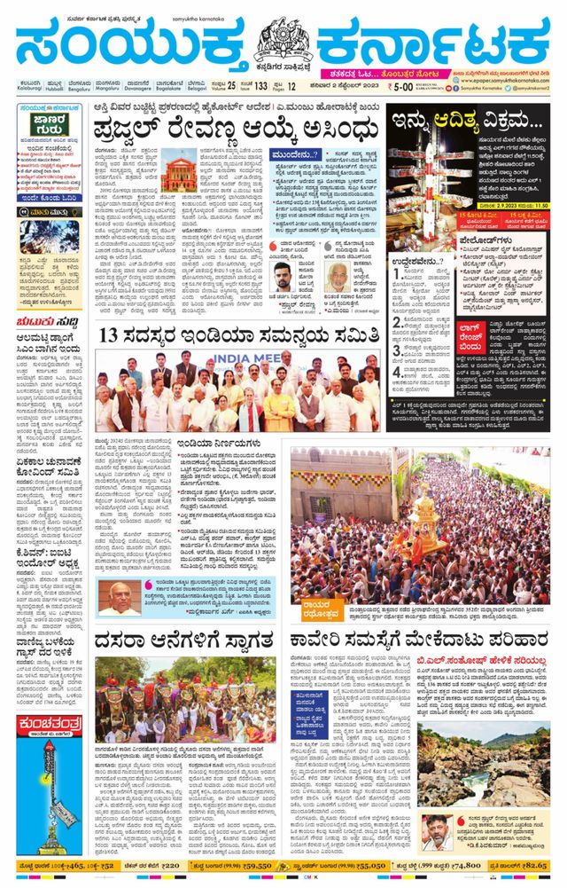 Samyukta Karnataka Kalaburagi