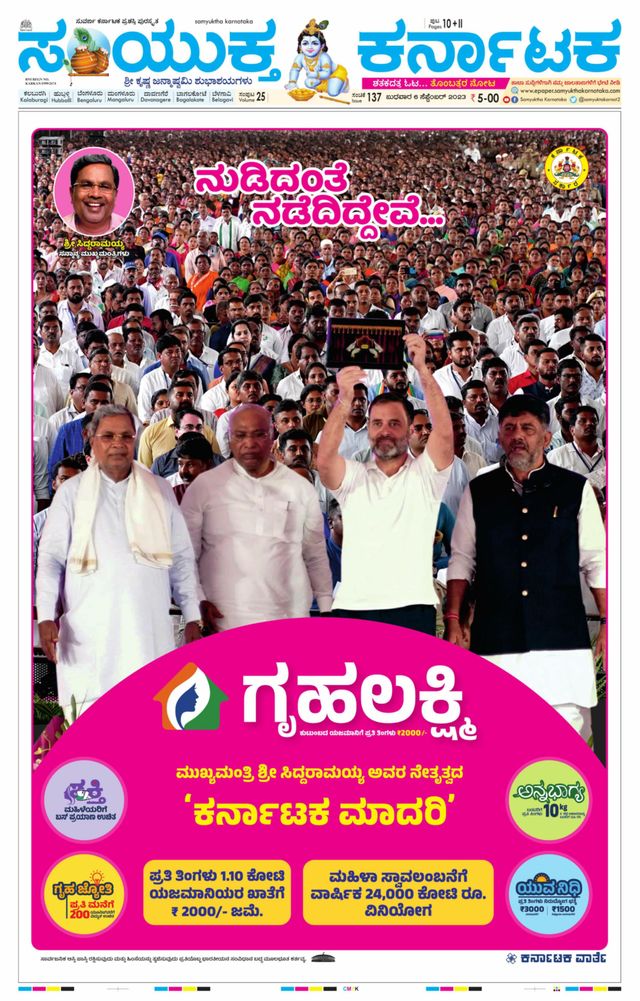 Samyukta Karnataka Kalaburagi