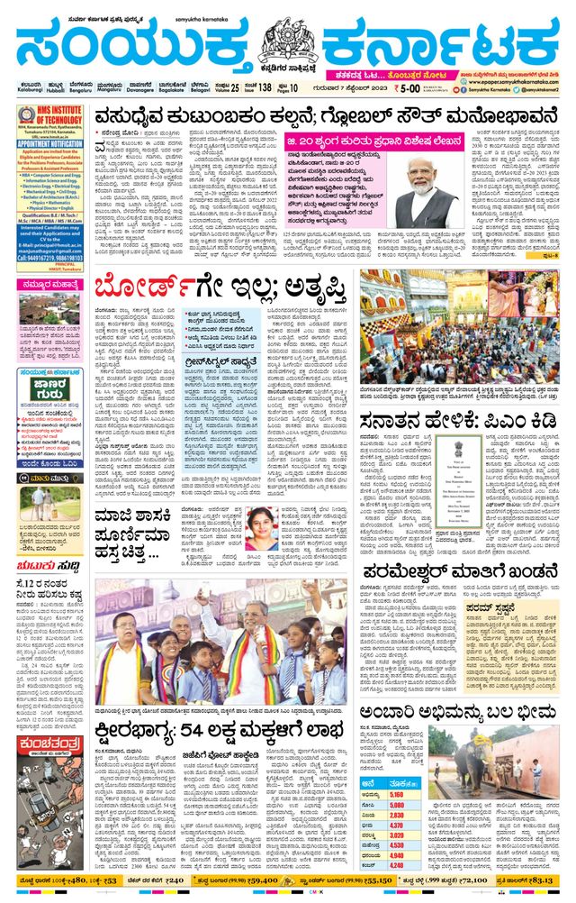 Samyukta Karnataka Kalaburagi