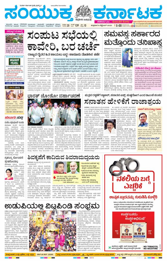 Samyukta Karnataka Kalaburagi