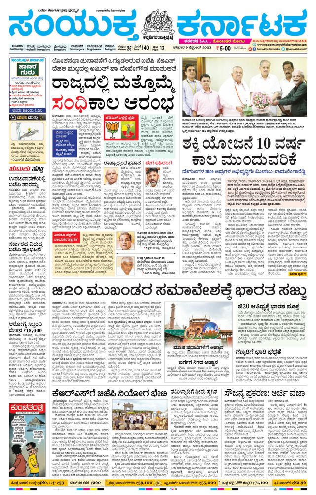 Samyukta Karnataka Kalaburagi