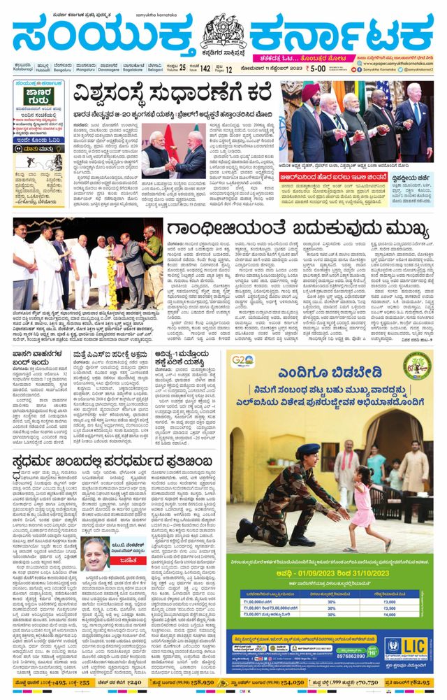 Samyukta Karnataka Kalaburagi