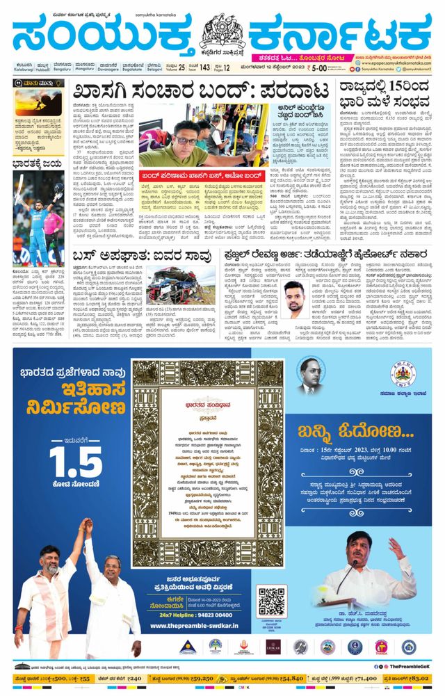 Samyukta Karnataka Kalaburagi