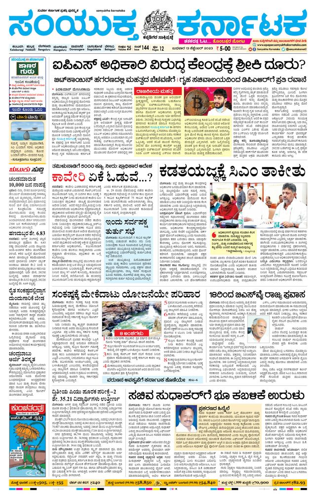 Samyukta Karnataka Kalaburagi