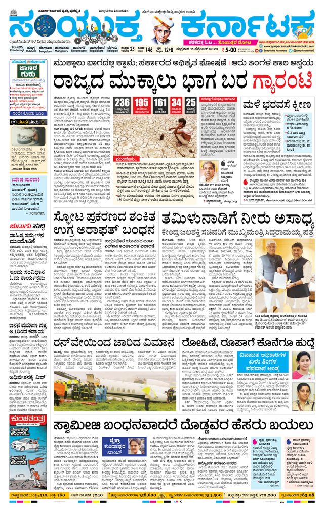 Samyukta Karnataka Kalaburagi