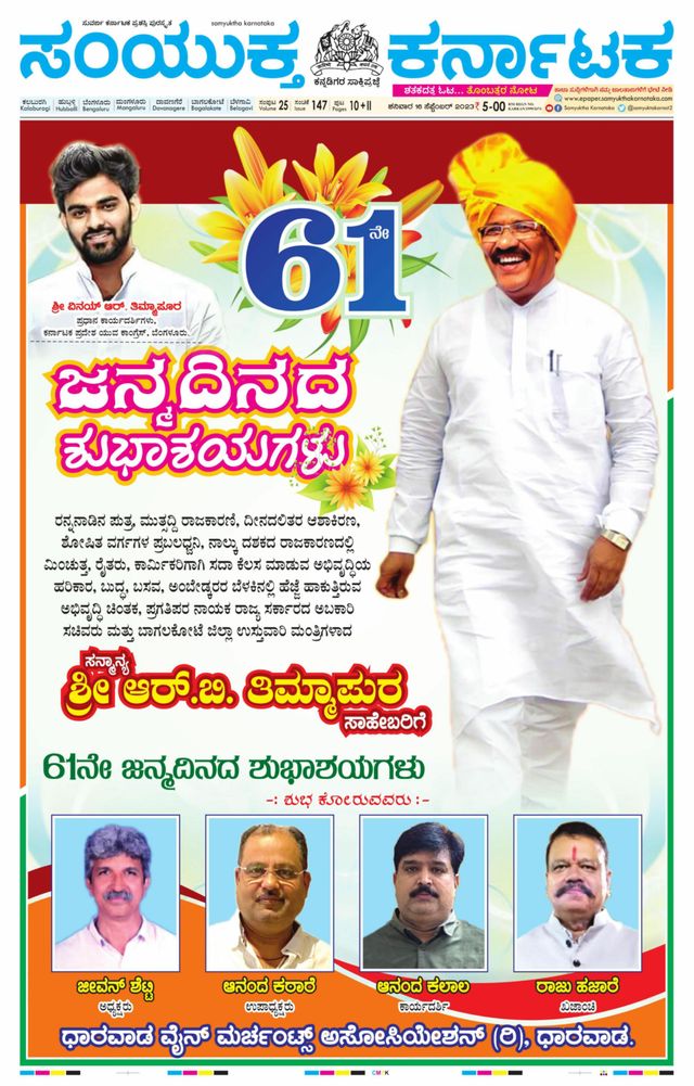 Samyukta Karnataka Kalaburagi