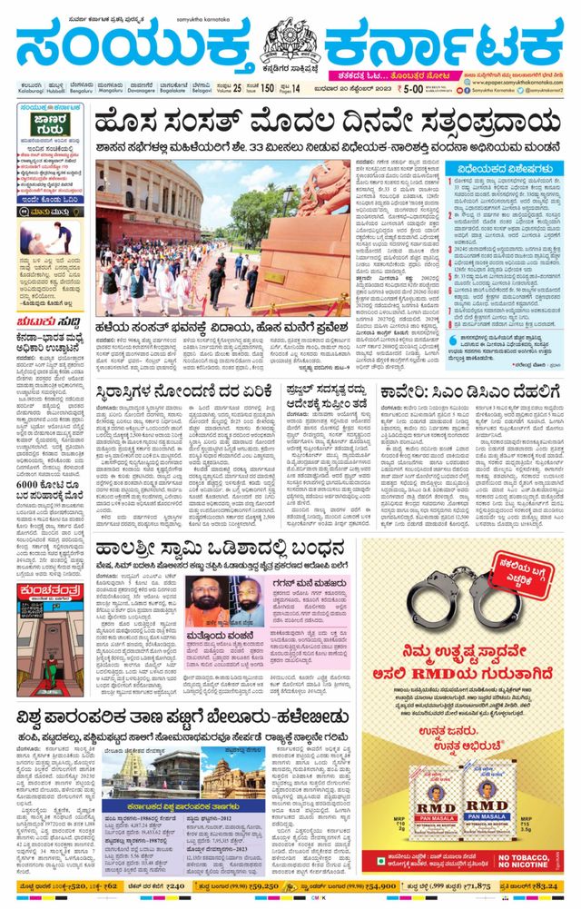 Samyukta Karnataka Kalaburagi