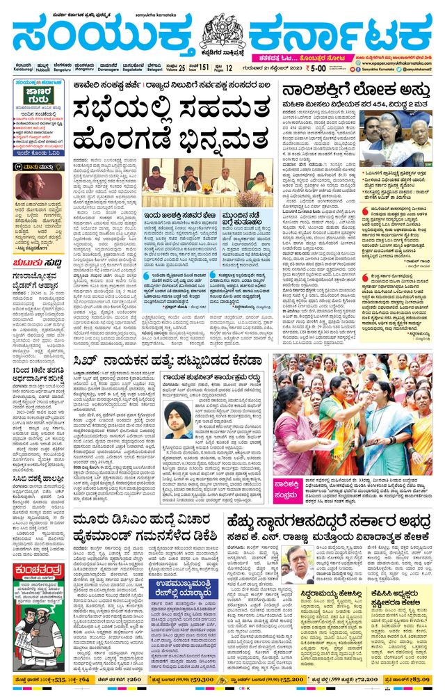 Samyukta Karnataka Kalaburagi