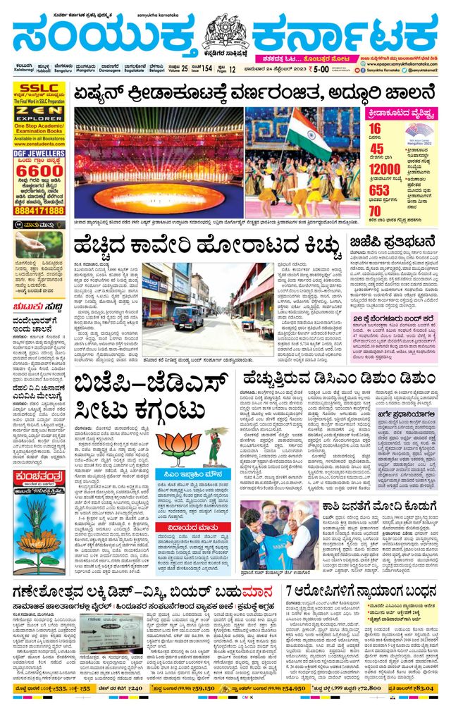 Samyukta Karnataka Kalaburagi