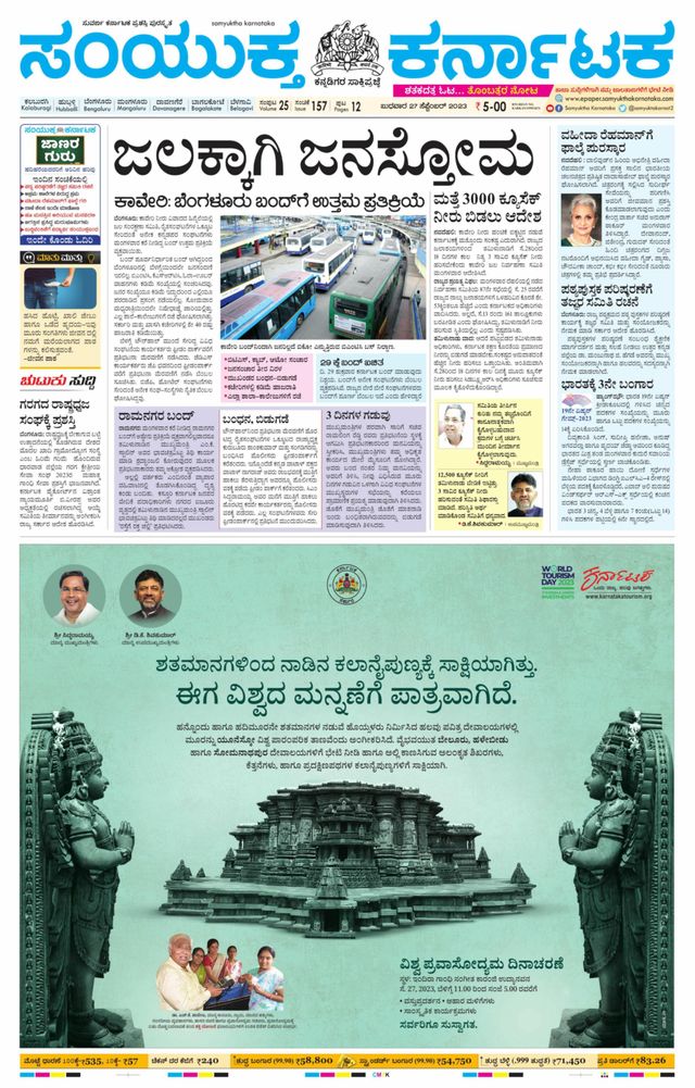 Samyukta Karnataka Kalaburagi