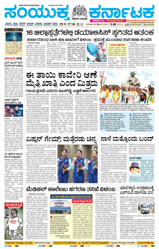 Samyukta Karnataka Kalaburagi