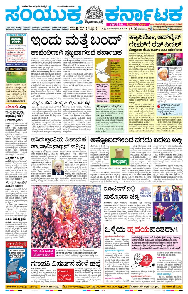 Samyukta Karnataka Kalaburagi