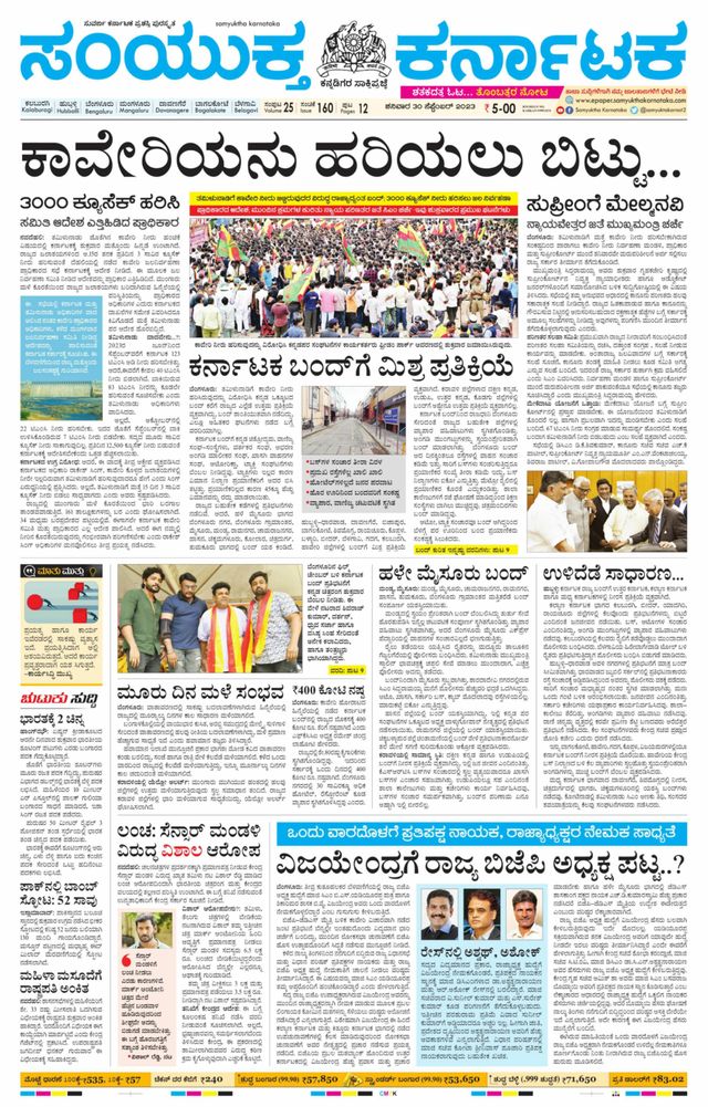 Samyukta Karnataka Kalaburagi