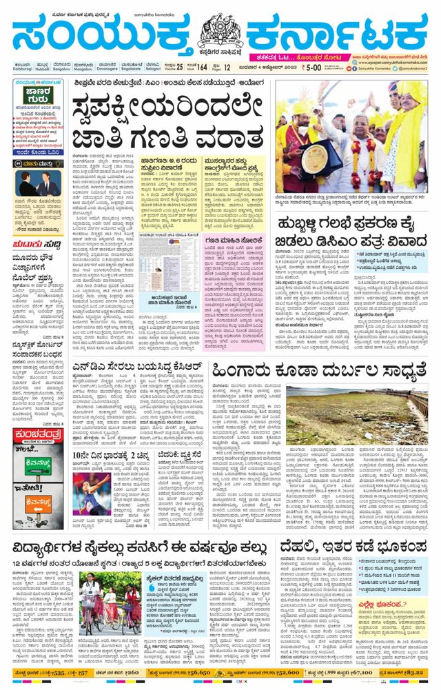 Samyukta Karnataka Kalaburagi