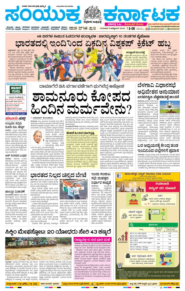Samyukta Karnataka Kalaburagi