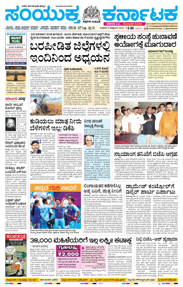 Samyukta Karnataka Kalaburagi