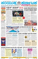 Samyukta Karnataka Kalaburagi - October 08, 2023 October 08, 2023