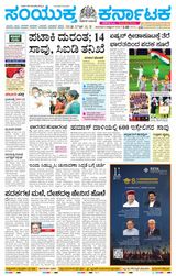 Samyukta Karnataka Kalaburagi - October 09, 2023 October 09, 2023