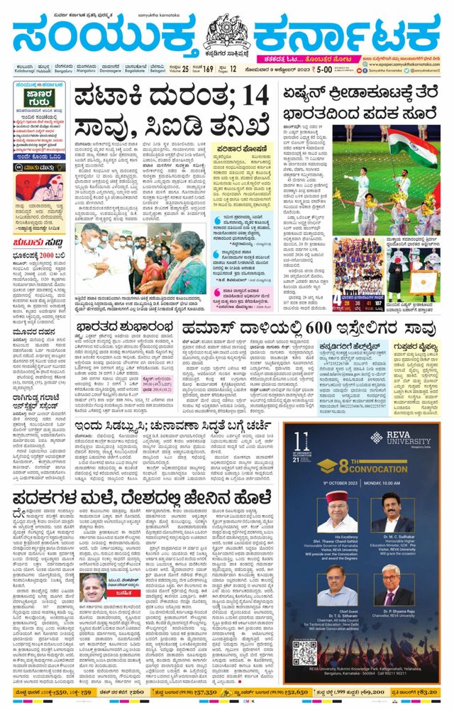 Samyukta Karnataka Kalaburagi