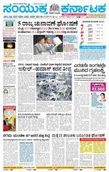 Samyukta Karnataka Kalaburagi - October 10, 2023 October 10, 2023