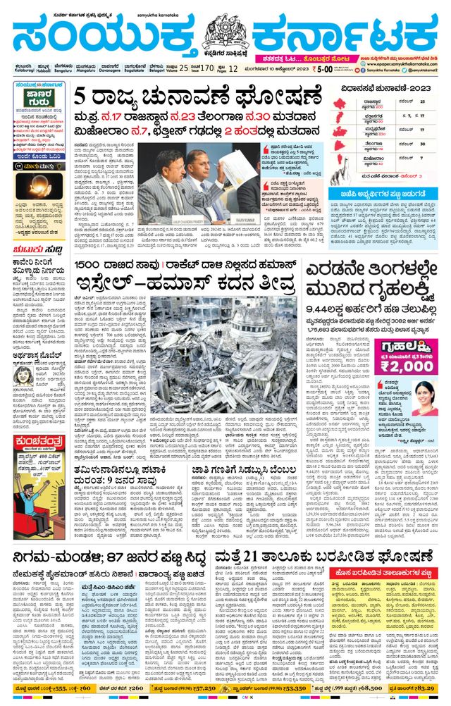 Samyukta Karnataka Kalaburagi