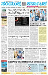 Samyukta Karnataka Kalaburagi - October 11, 2023 October 11, 2023
