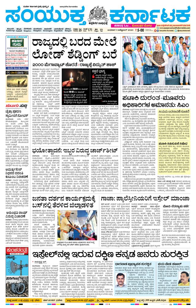 Samyukta Karnataka Kalaburagi