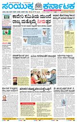 Samyukta Karnataka Kalaburagi - October 12, 2023 October 12, 2023