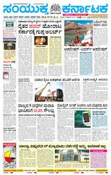 Samyukta Karnataka Kalaburagi - October 13, 2023 October 13, 2023