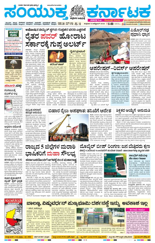 Samyukta Karnataka Kalaburagi